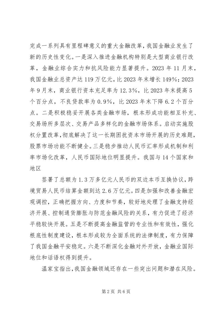 2023年全国烟草工作会议在北京召开.docx_第2页