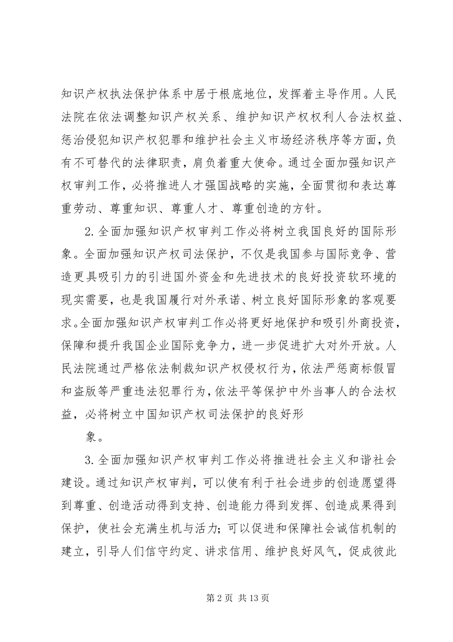 2023年全面加强未成人国家司法救助工作的意见.docx_第2页