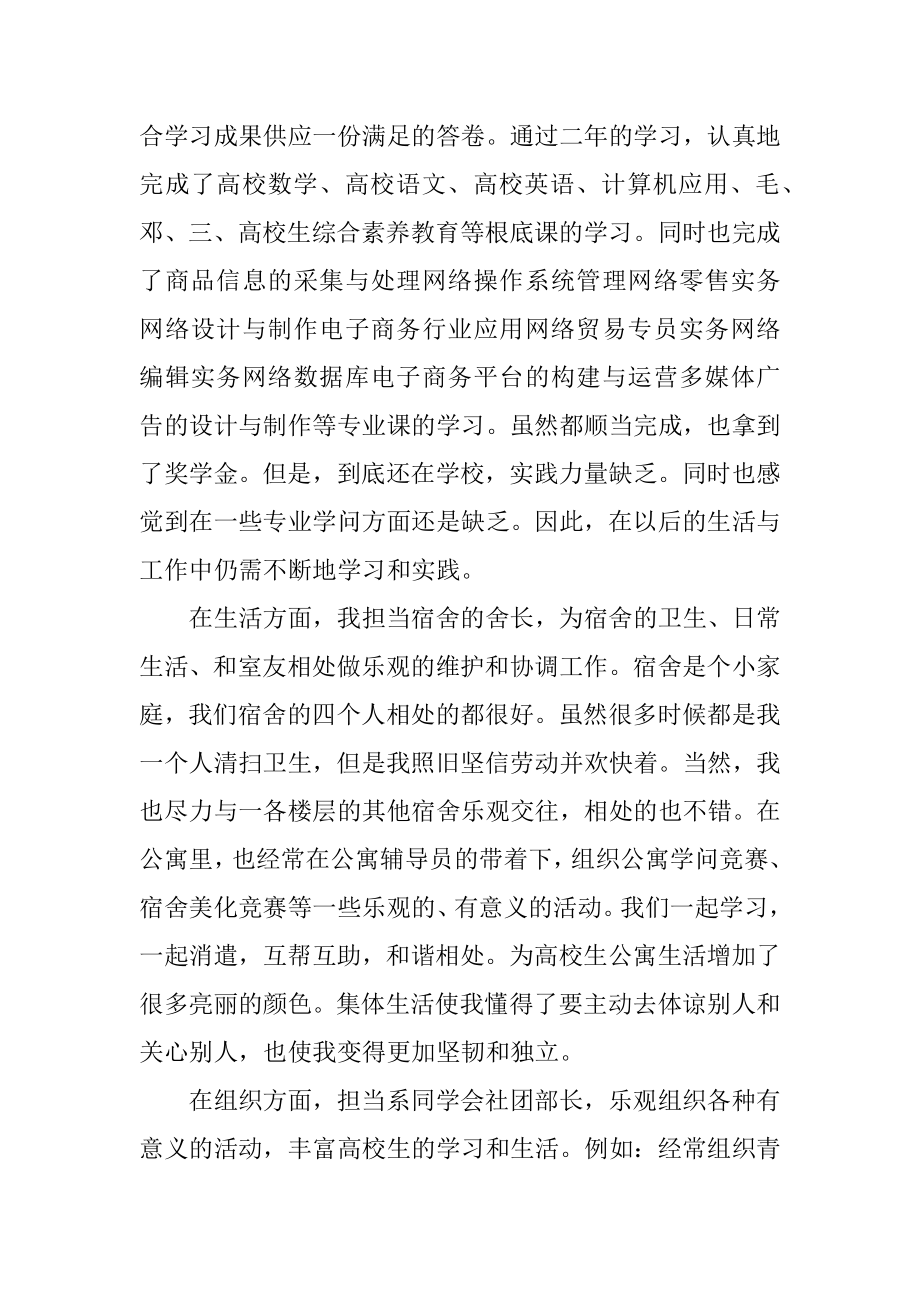 2023年应届大学生鉴定总结.docx_第2页