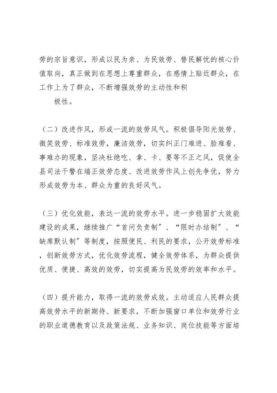 2023年把服务对象当亲人为民服务创先争优主题实践活动实施方案.doc_第3页