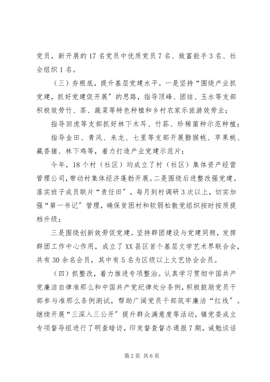 2023年镇党委书记抓党建工作述职报告2.docx_第2页