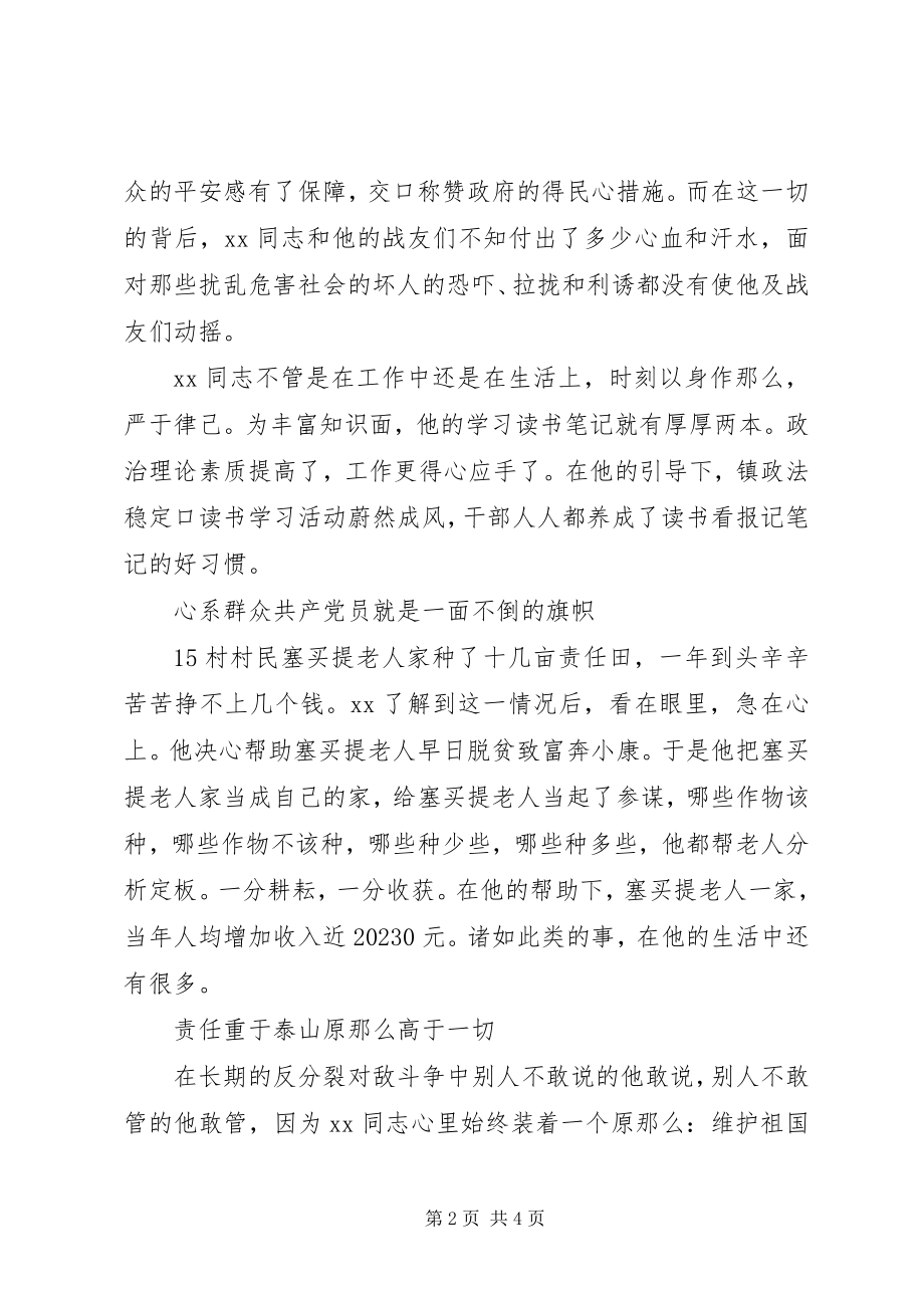 2023年乡镇综治干部维护稳定先进事迹材料.docx_第2页