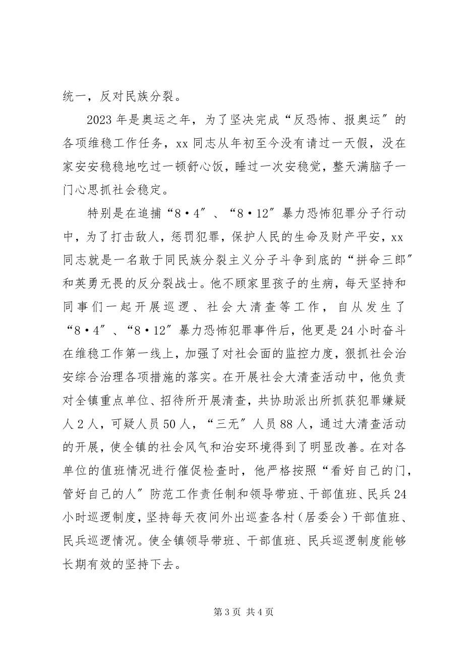 2023年乡镇综治干部维护稳定先进事迹材料.docx_第3页