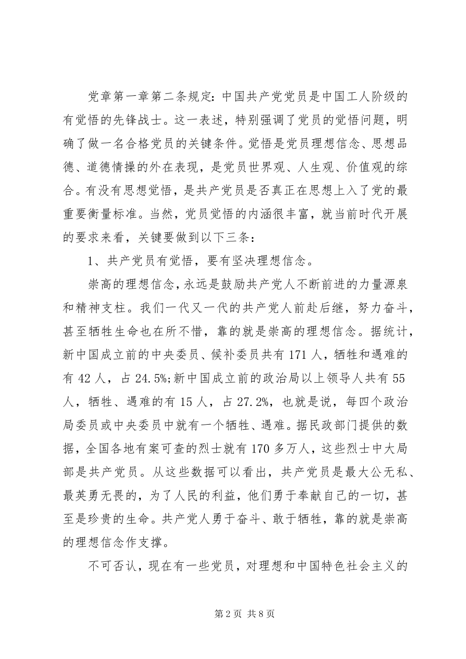 2023年争做优秀共产党员.docx_第2页