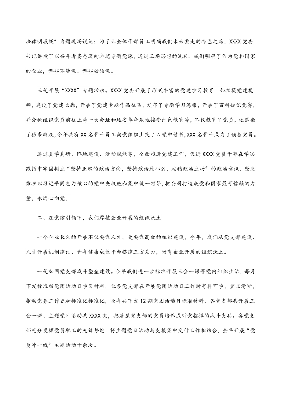 在2023年国企党建工作会议上的讲话.docx_第2页