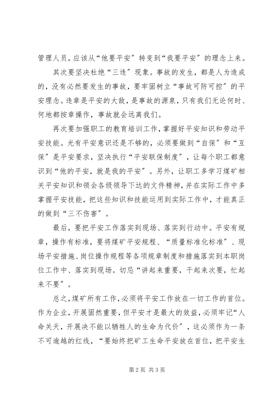 2023年煤矿事故教育警示片观后心得体会.docx_第2页