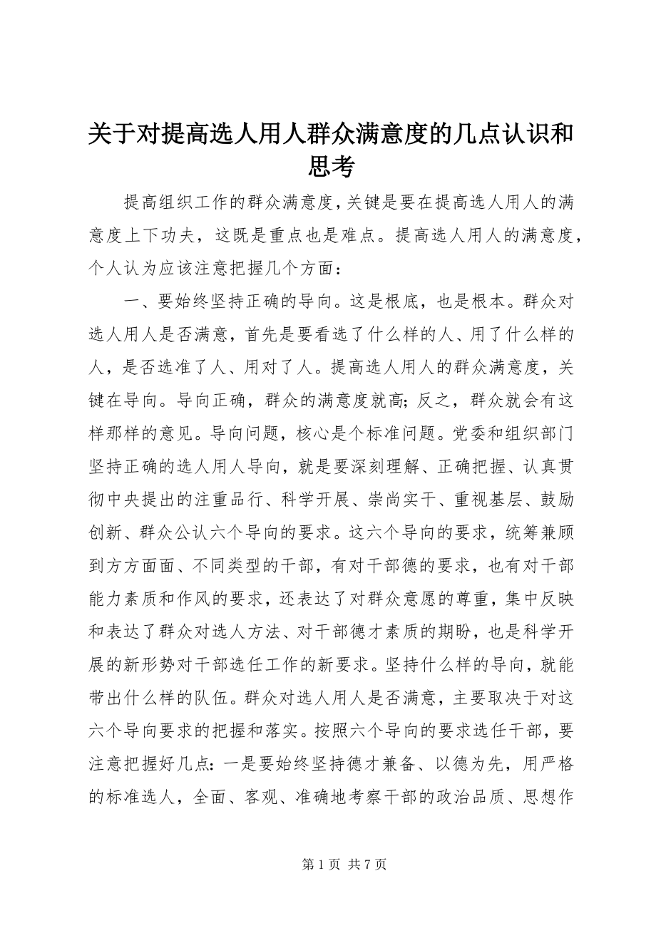 2023年对提高选人用人群众满意度的几点认识和思考.docx_第1页