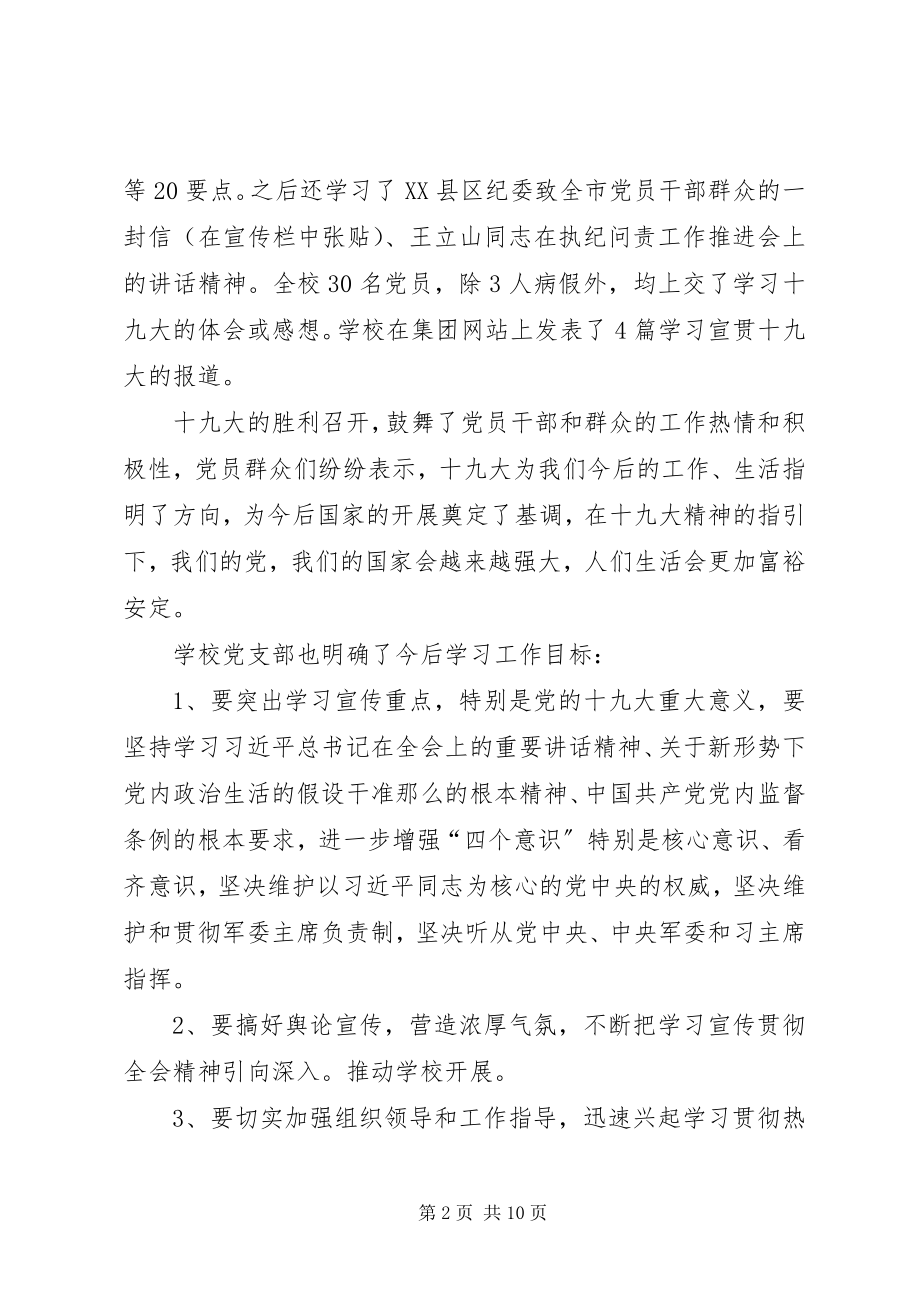 2023年学校学习宣贯十九大精神简报写作指导五篇.docx_第2页