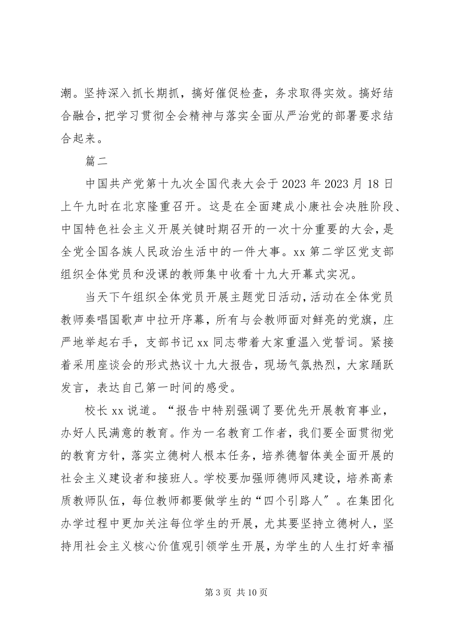 2023年学校学习宣贯十九大精神简报写作指导五篇.docx_第3页