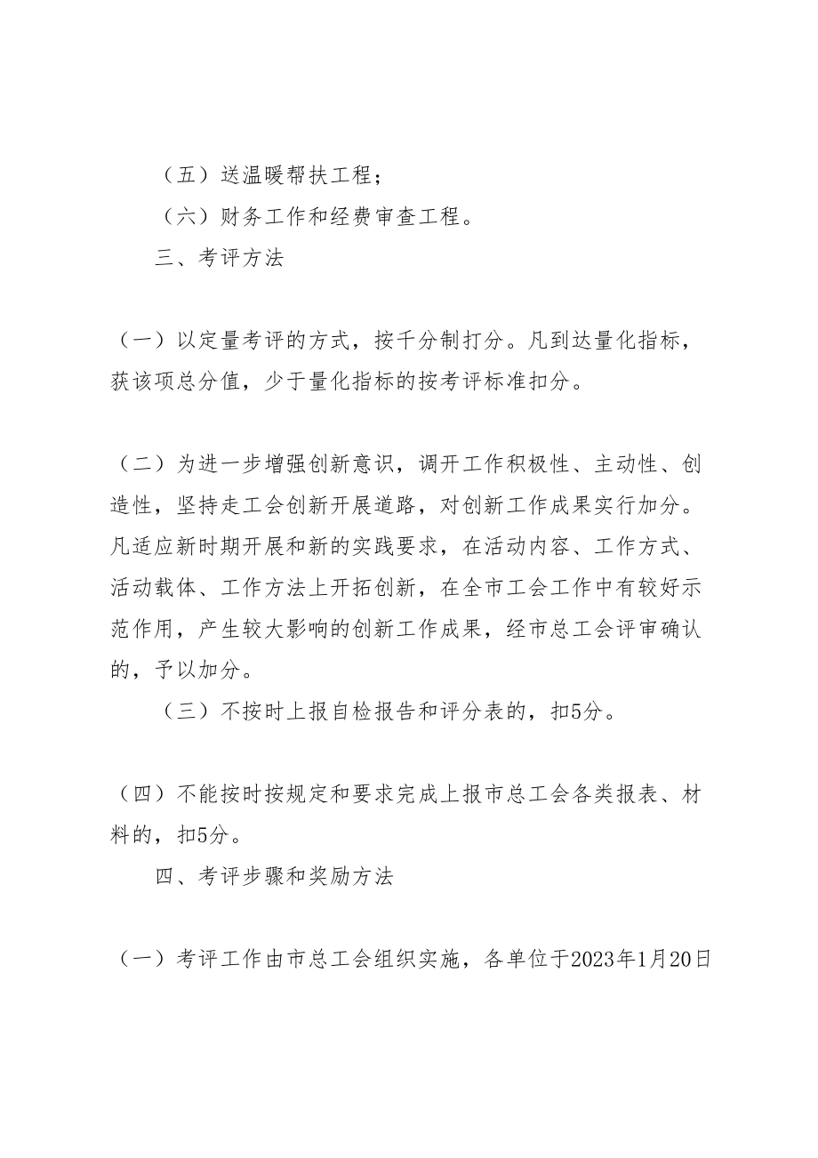 2023年总工会对事业单位考评方案.doc_第2页