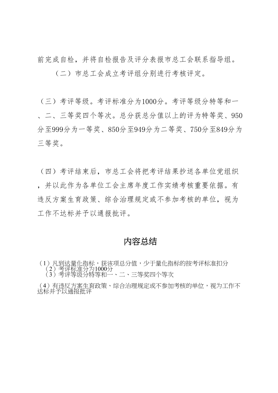 2023年总工会对事业单位考评方案.doc_第3页