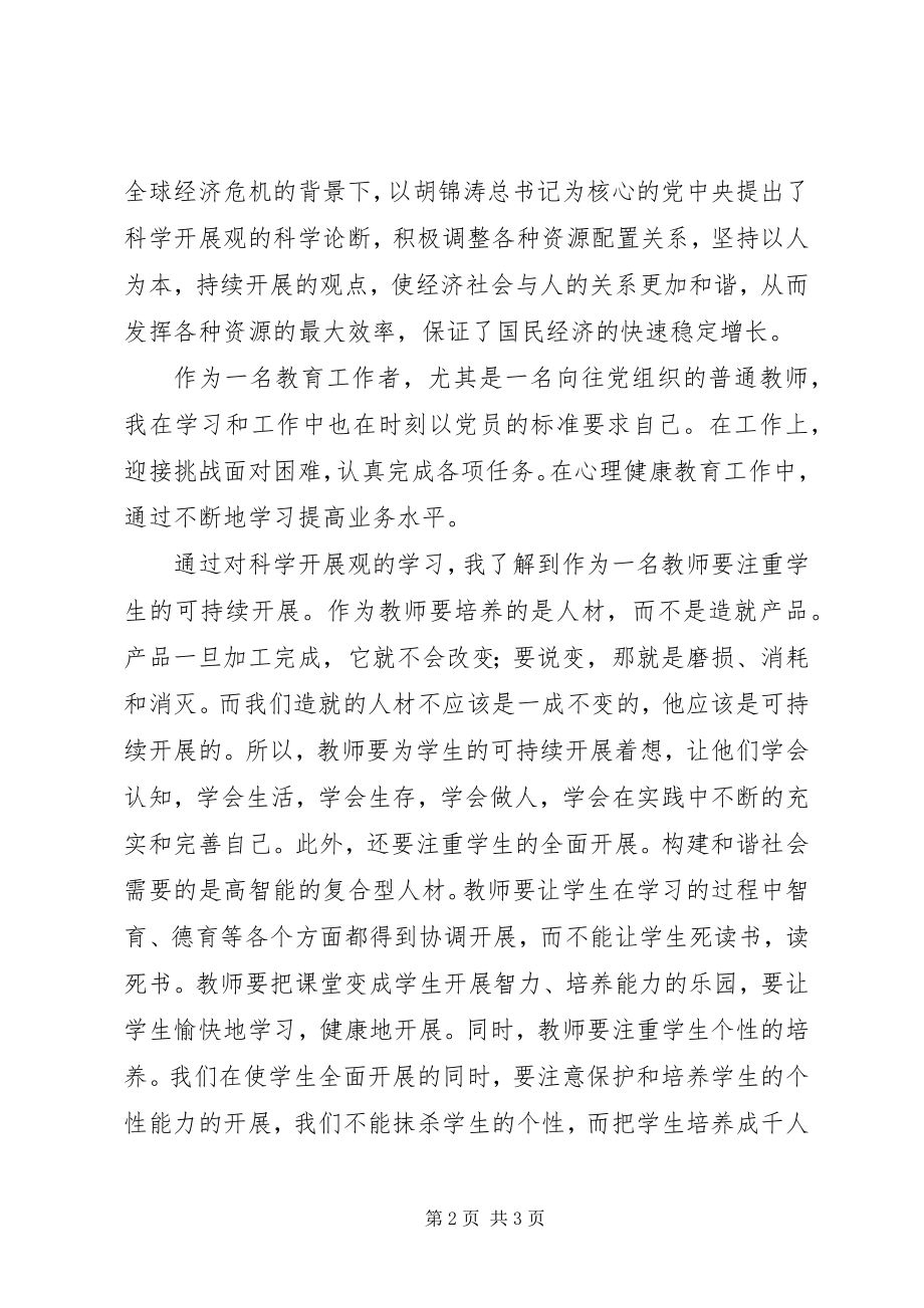 2023年学习七一致辞的心得体会.docx_第2页