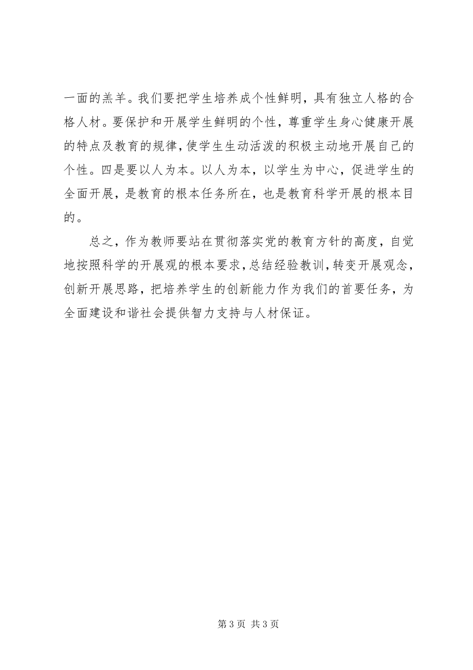 2023年学习七一致辞的心得体会.docx_第3页