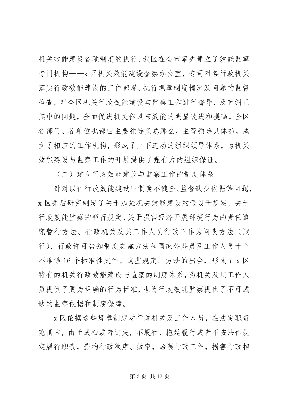 2023年行政效能监察工作机制调研报告.docx_第2页