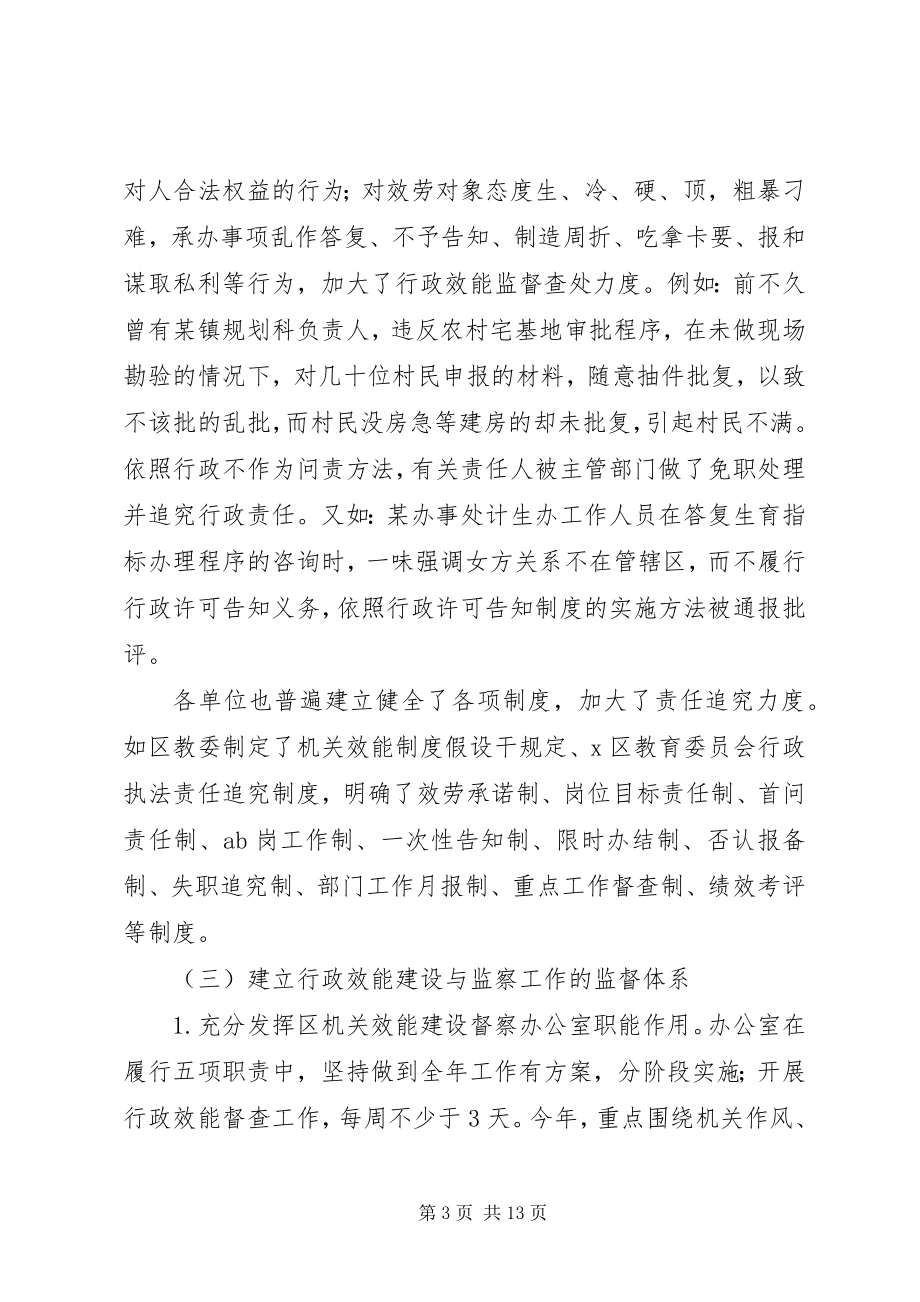 2023年行政效能监察工作机制调研报告.docx_第3页