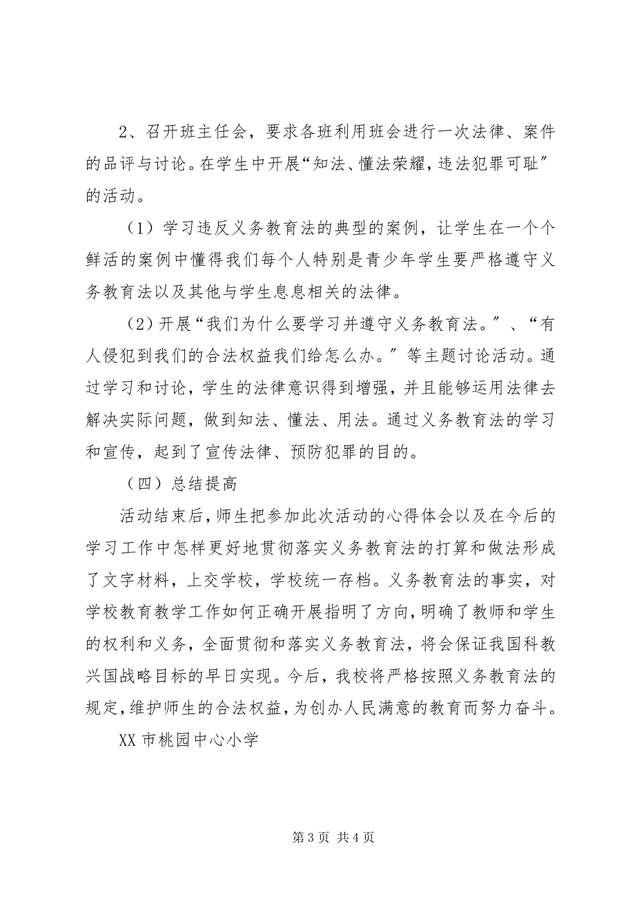 2023年桃园小学学习义务教育法活动总结.docx_第3页