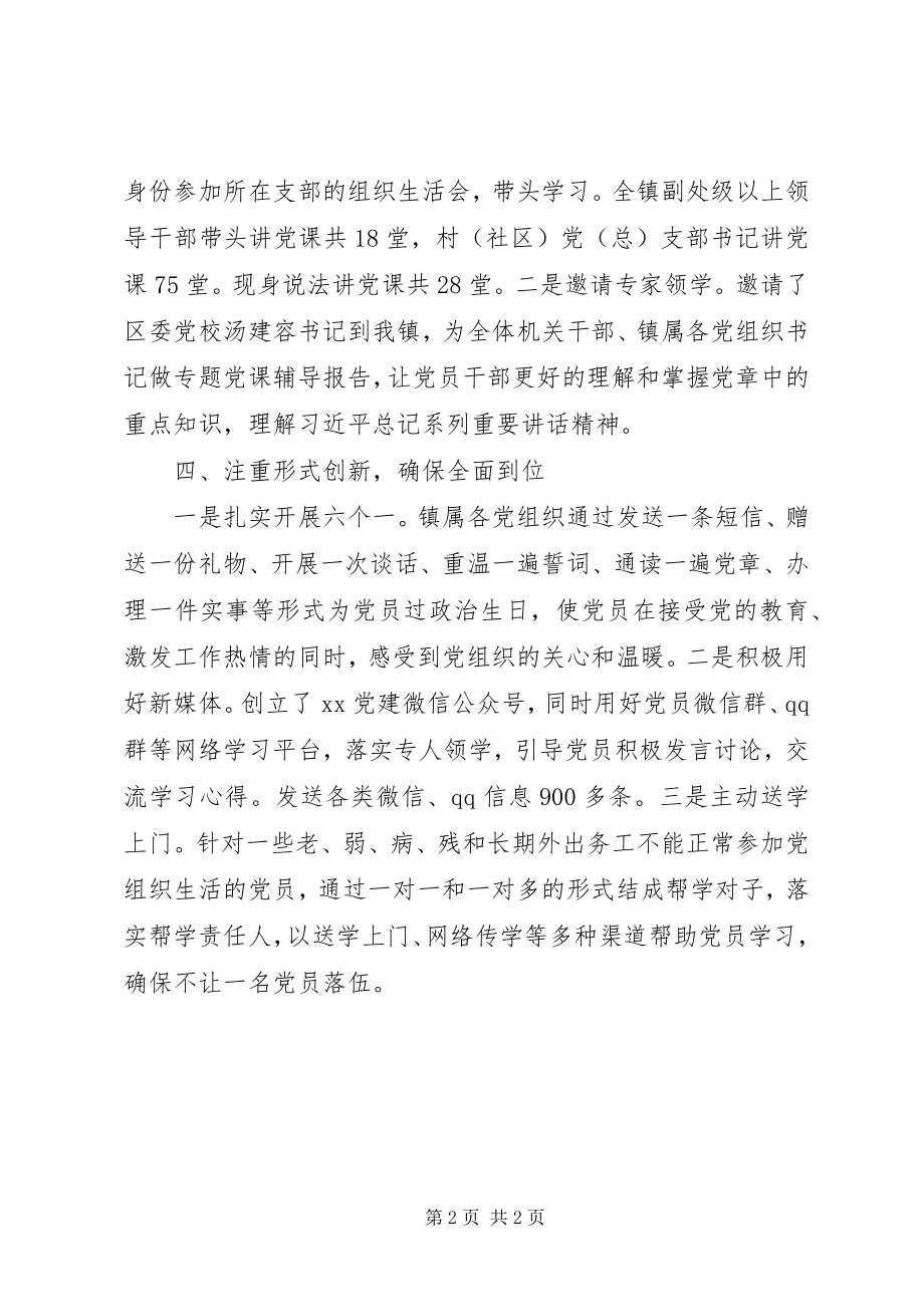 2023年乡镇“两学一做”工作总结.docx_第2页