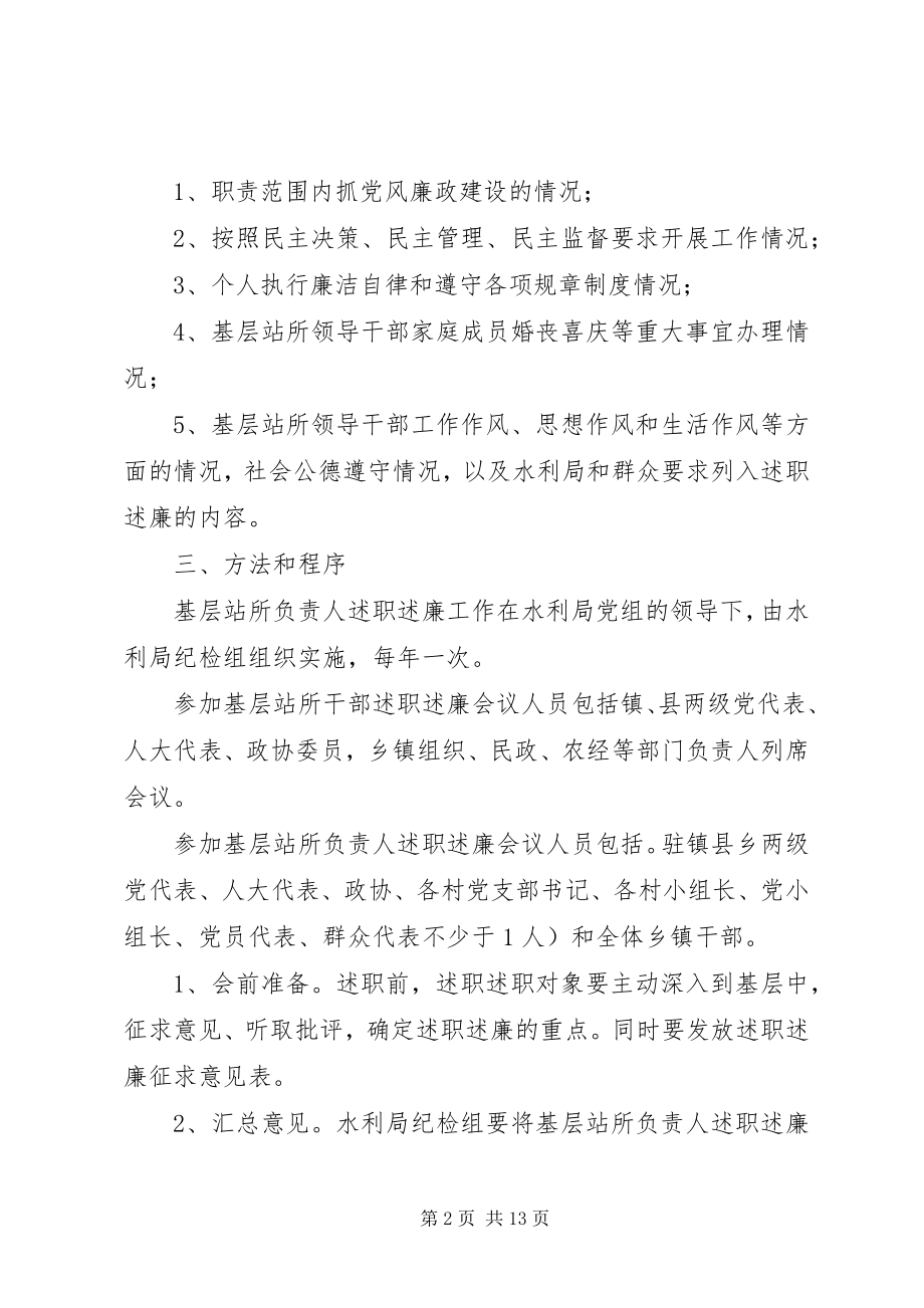 2023年基层站所干部述职述廉制度.docx_第2页