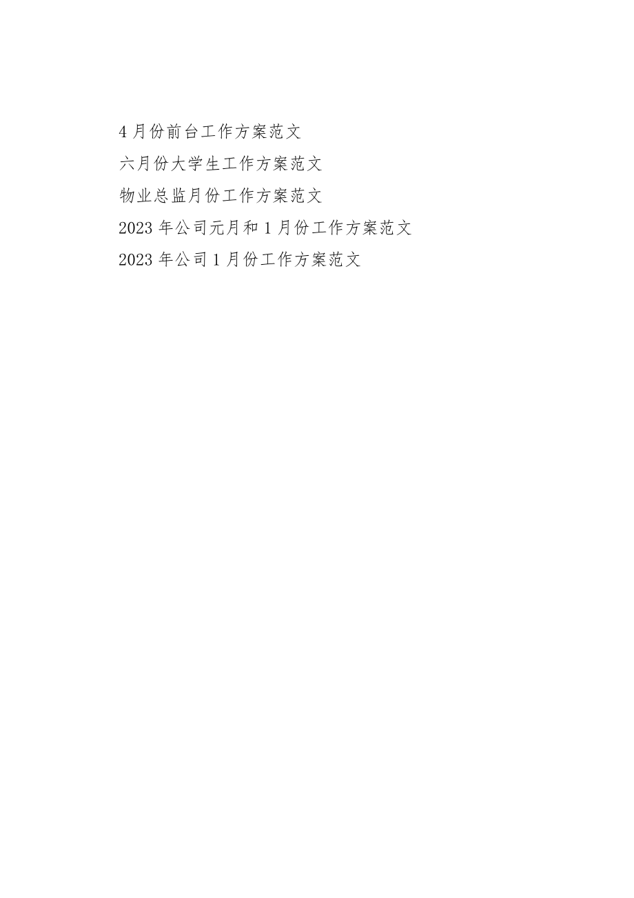 2023年党建月份工作计划.docx_第3页