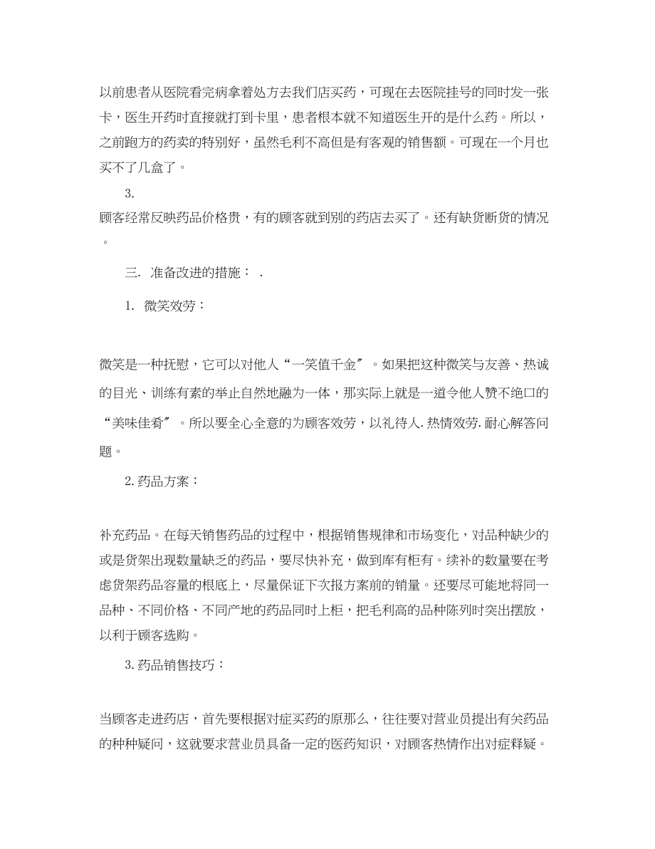 2023年药店营业员下半工作计划.docx_第2页