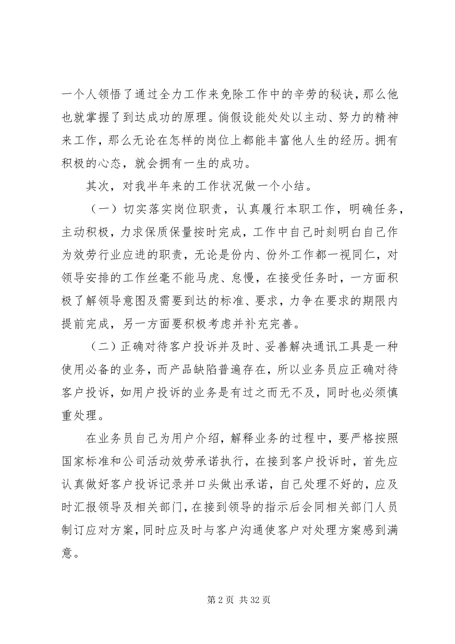 2023年联通公司终总结.docx_第2页