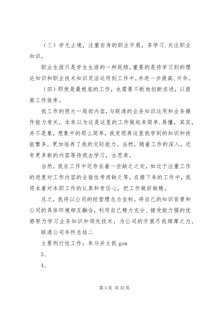 2023年联通公司终总结.docx_第3页