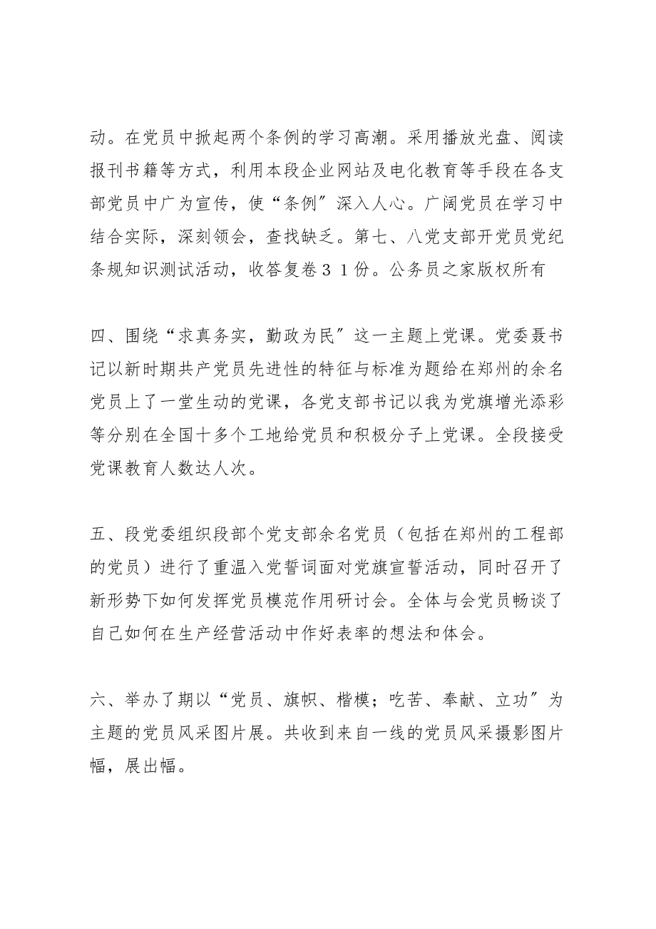 2023年纪念建党八三周年活动方案.doc_第2页