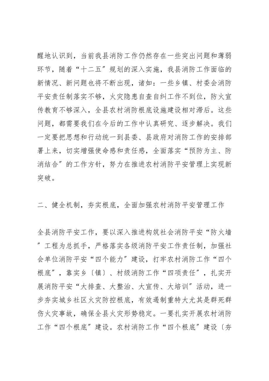 2023年全县农村消防安全培训会议致辞稿.doc_第2页