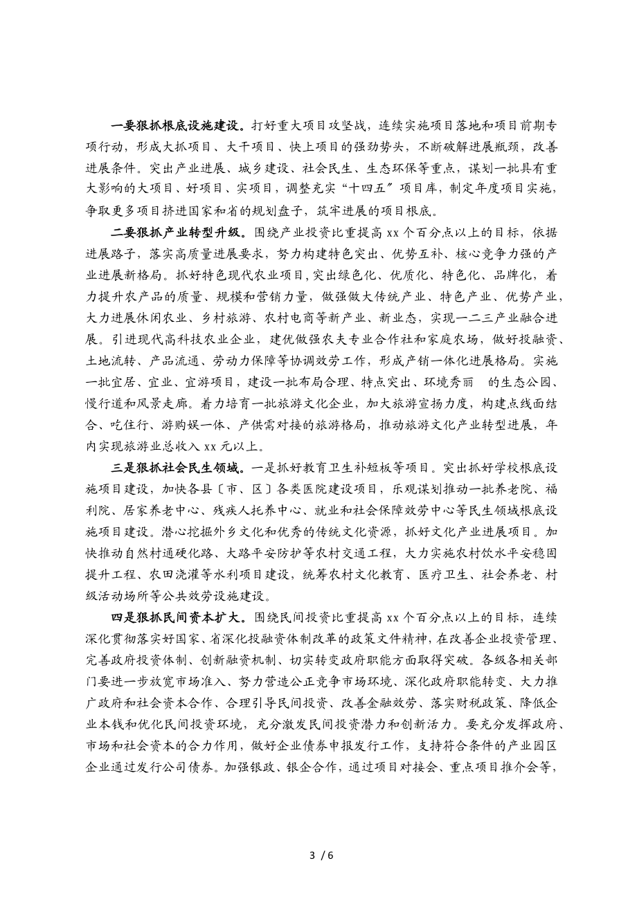 2023年在全市固定资产投资工作会议上的讲话.doc_第3页