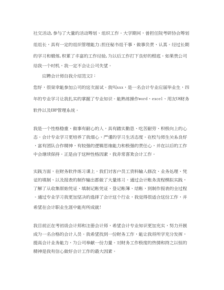 2023年应聘会计师自我介绍.docx_第2页