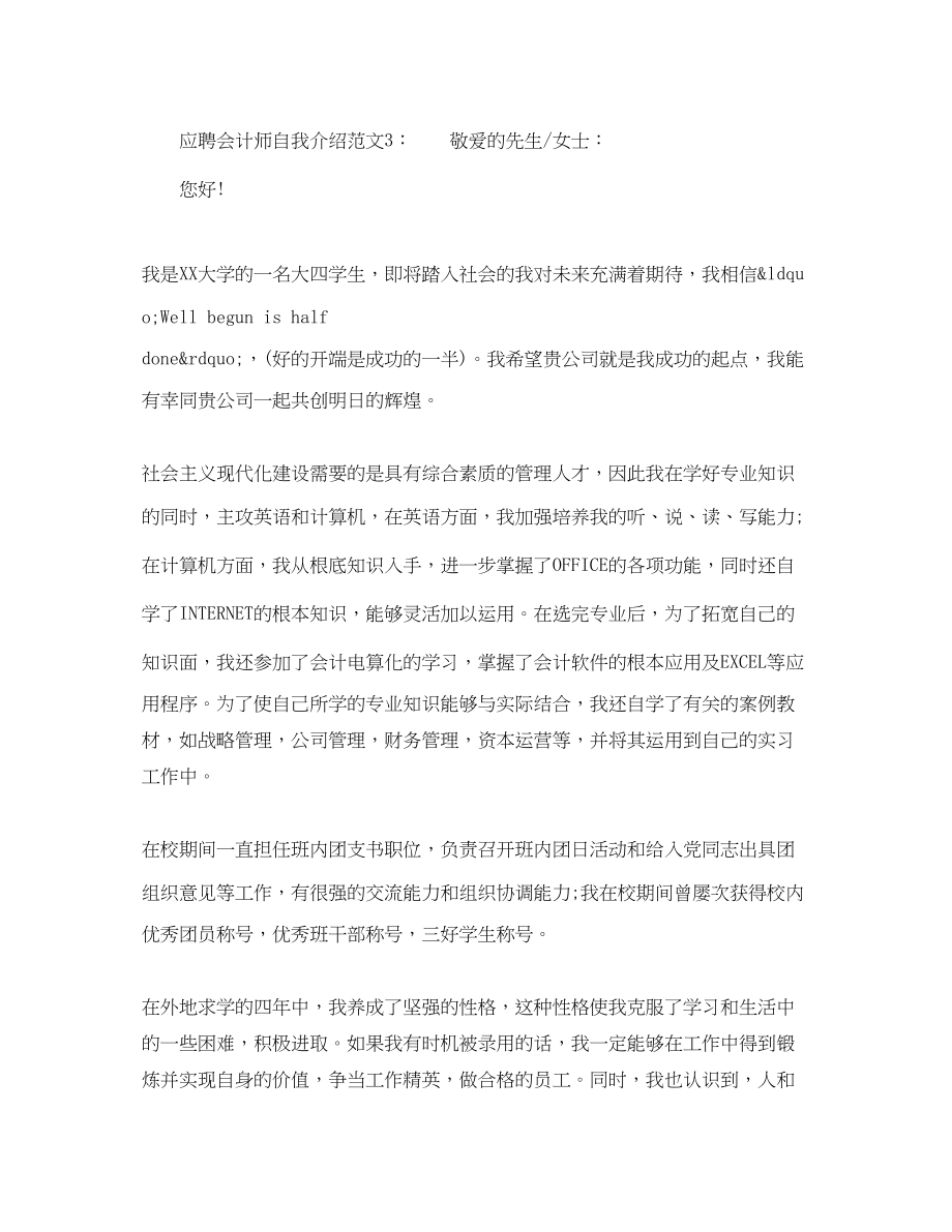 2023年应聘会计师自我介绍.docx_第3页