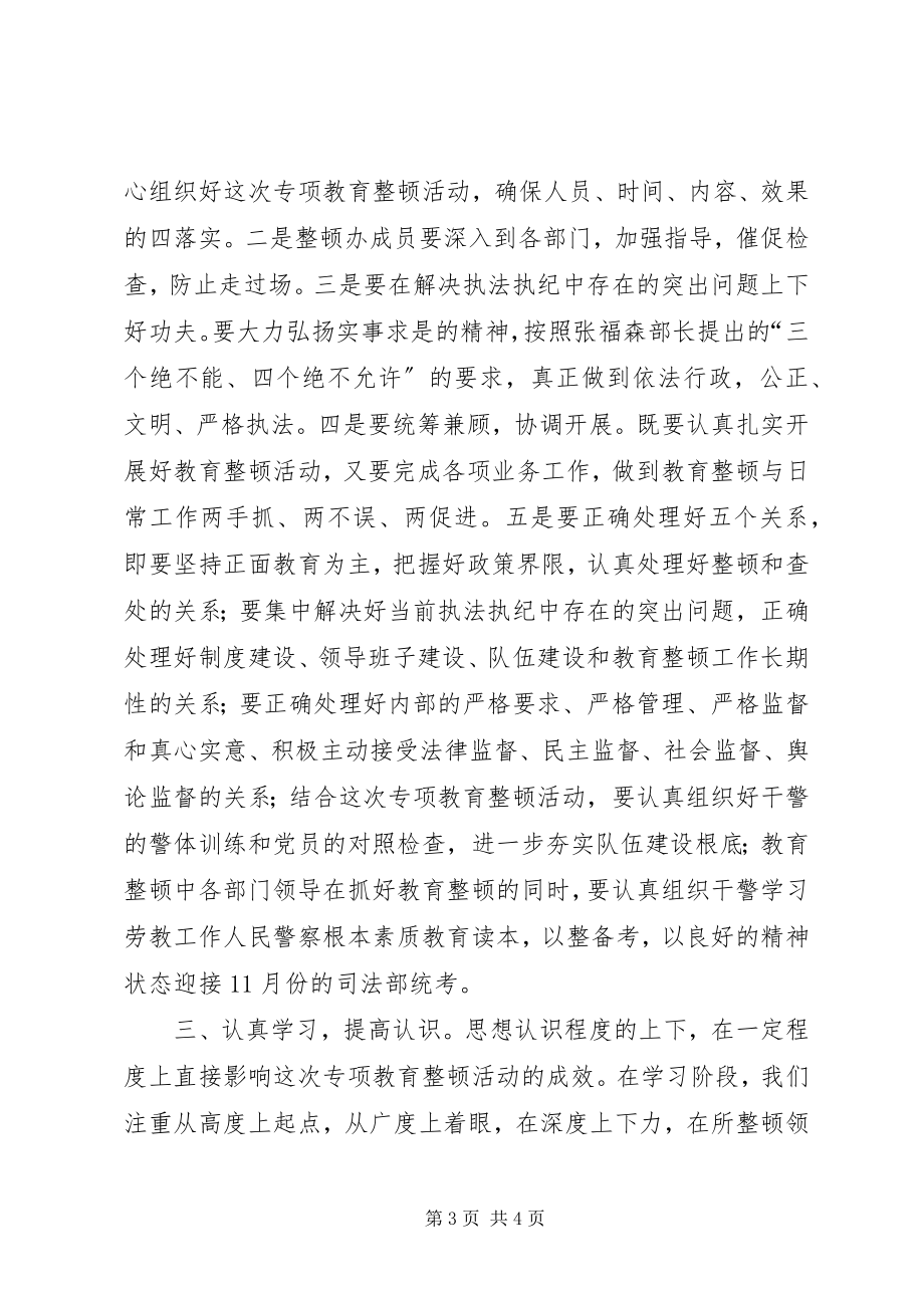 2023年劳教所执法执纪专项教育活动部署工作总结.docx_第3页