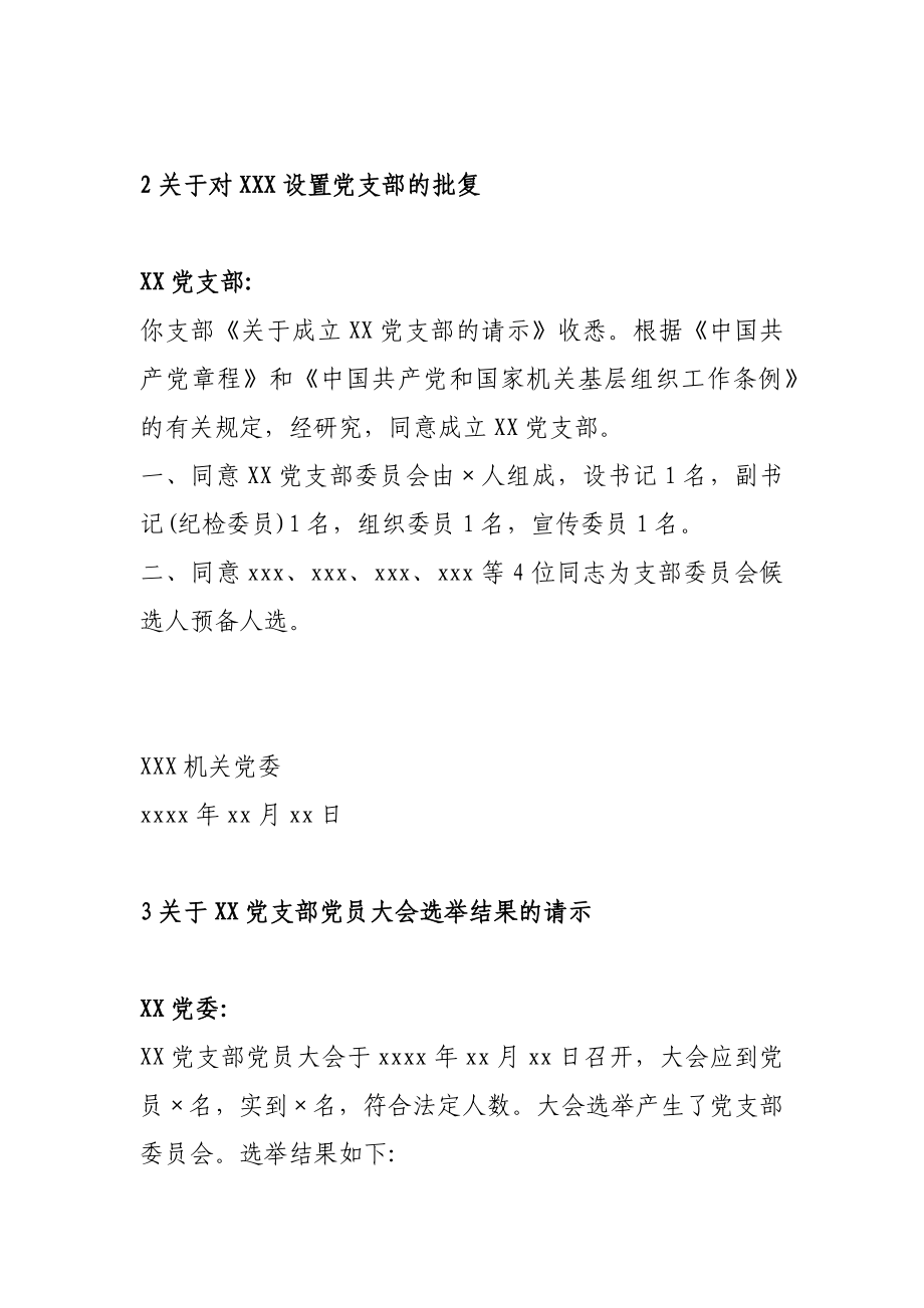 党支部党建工作公文模板汇编.docx_第2页