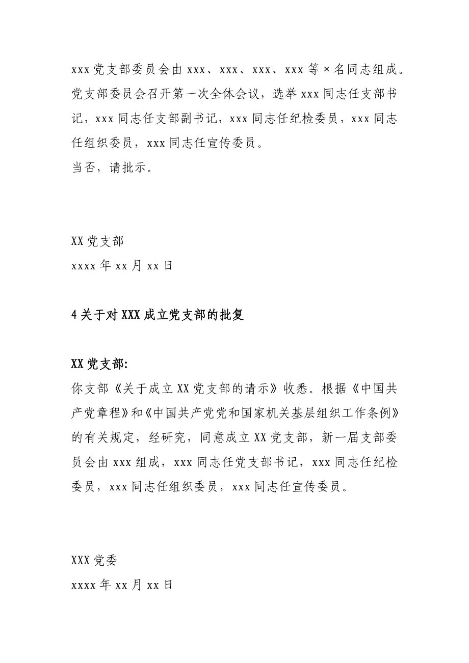 党支部党建工作公文模板汇编.docx_第3页