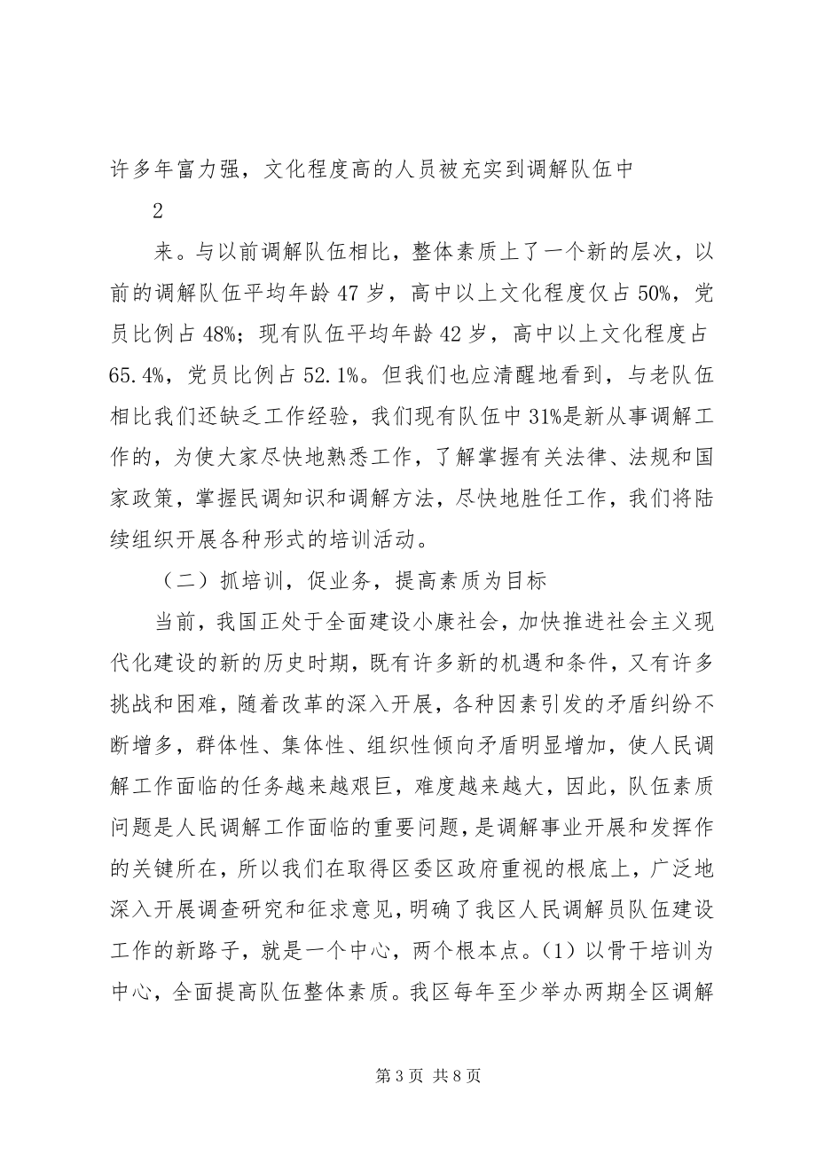 2023年人民调解员队伍建设经验材料.docx_第3页