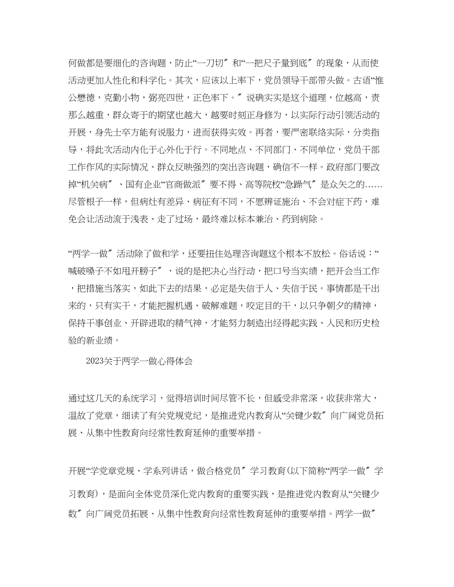 2023年扣好人生第一粒扣子两学一做学习的大学生心得体会范文.docx_第2页