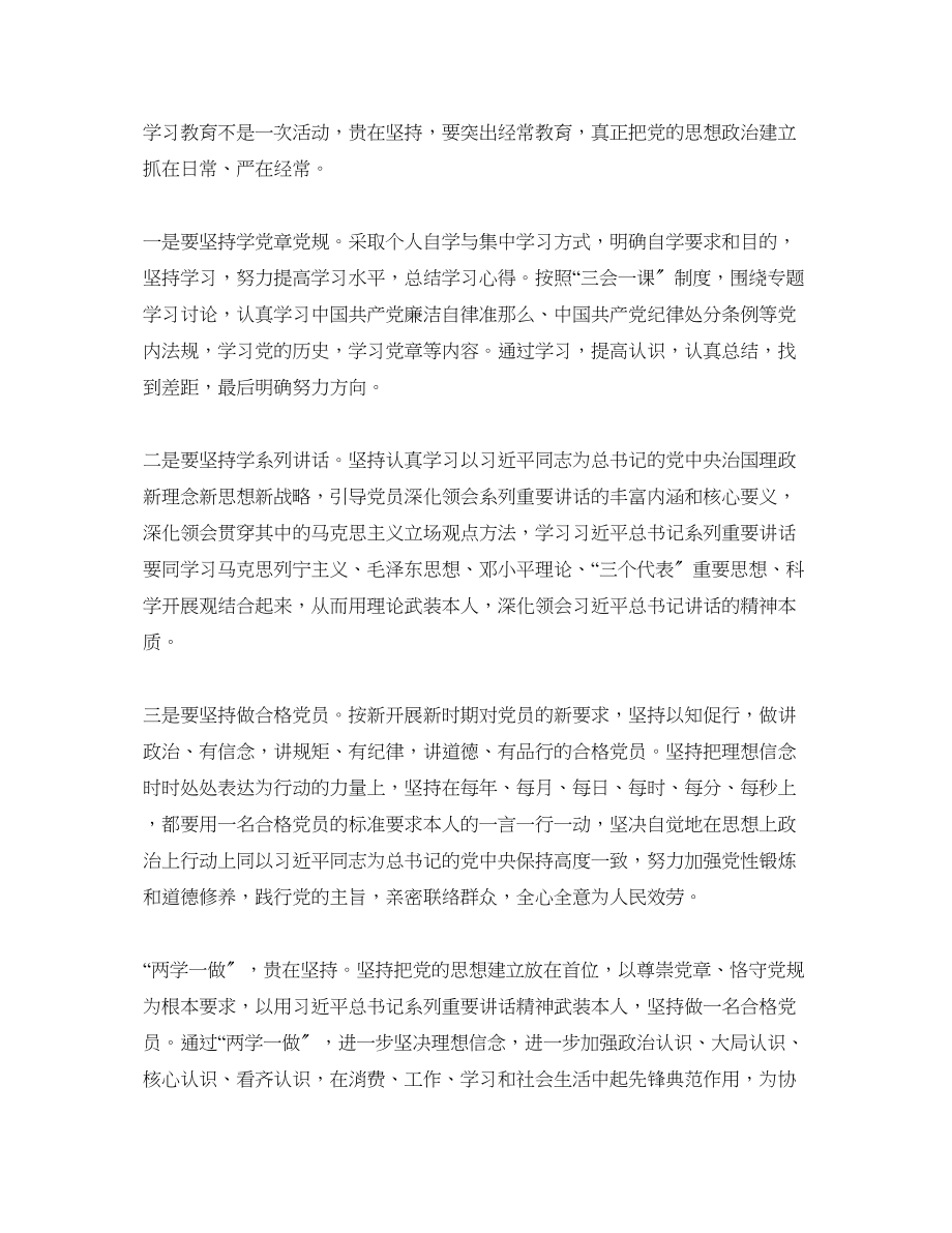 2023年扣好人生第一粒扣子两学一做学习的大学生心得体会范文.docx_第3页