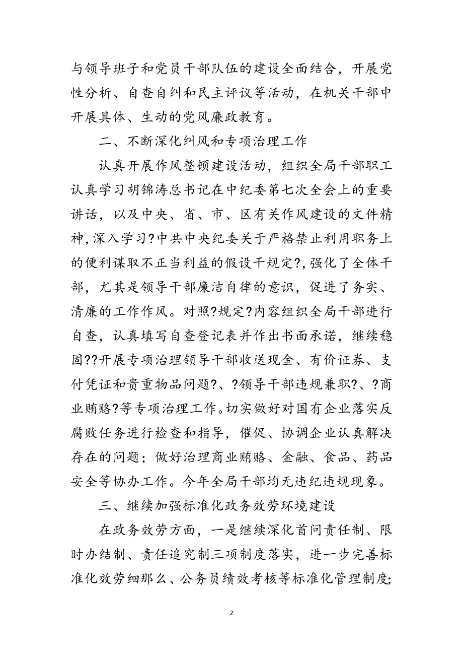 2023年经济局党廉建设年终工作汇报范文.doc_第2页