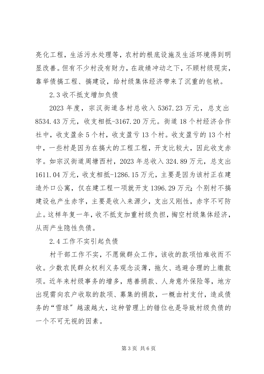 2023年对村级债务的思考.docx_第3页