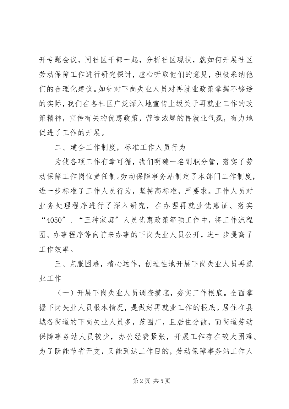 2023年履职尽责开拓创新全县劳动和社会保障工作会议典型讲话.docx_第2页