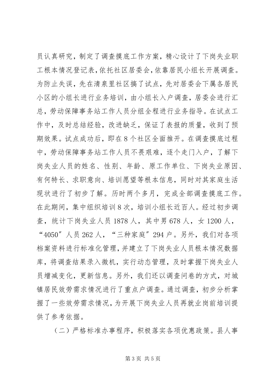 2023年履职尽责开拓创新全县劳动和社会保障工作会议典型讲话.docx_第3页