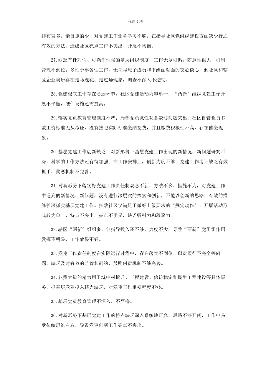 2023年党建工作问题清单100例.docx_第3页