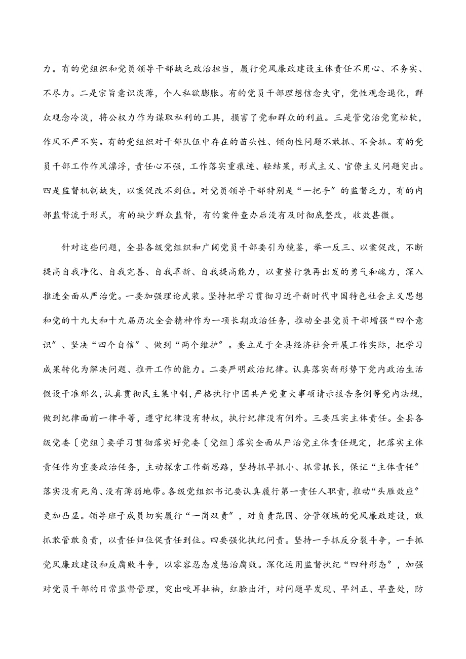 县委书记在2023年全县党风廉政建设和反腐败工作会议上的讲话.docx_第2页