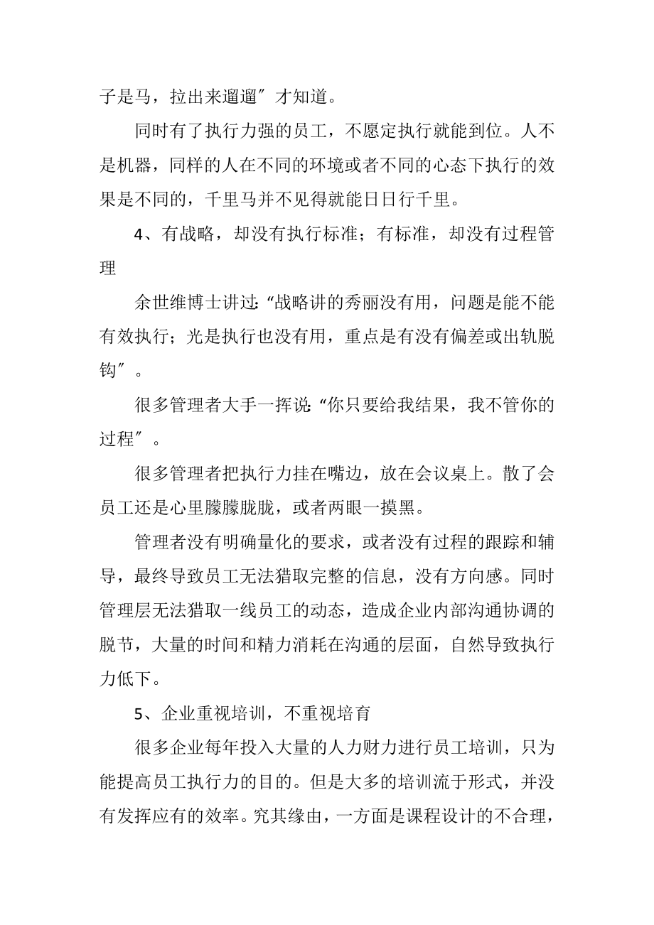 2023年执行力是个系统问题.docx_第2页