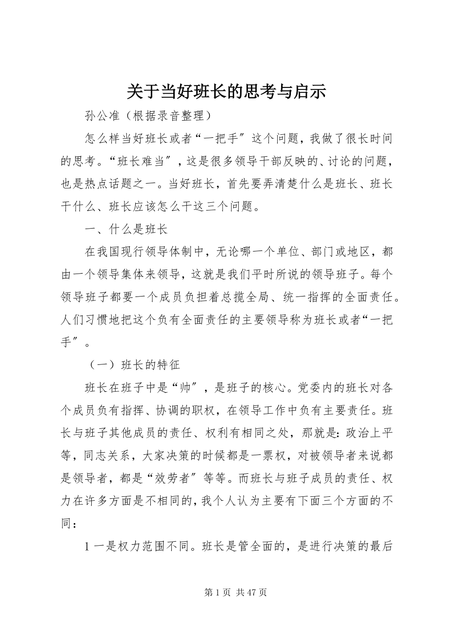 2023年当好班长的思考与启示.docx_第1页