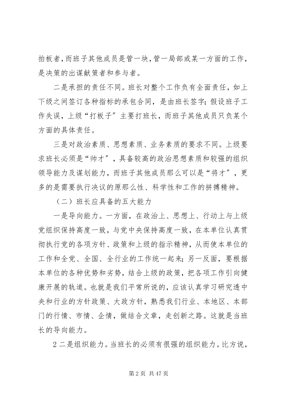 2023年当好班长的思考与启示.docx_第2页