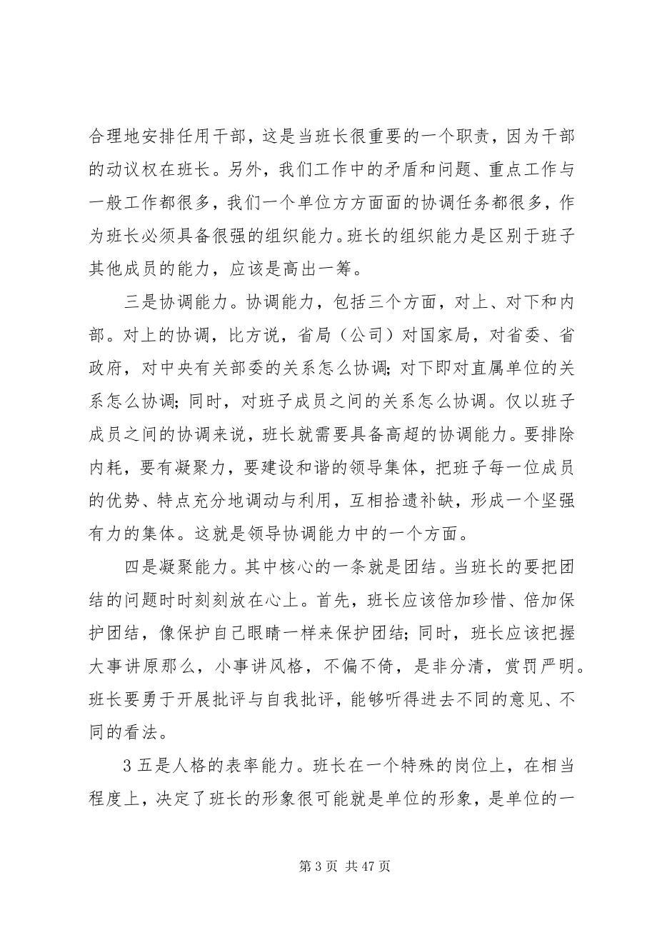 2023年当好班长的思考与启示.docx_第3页