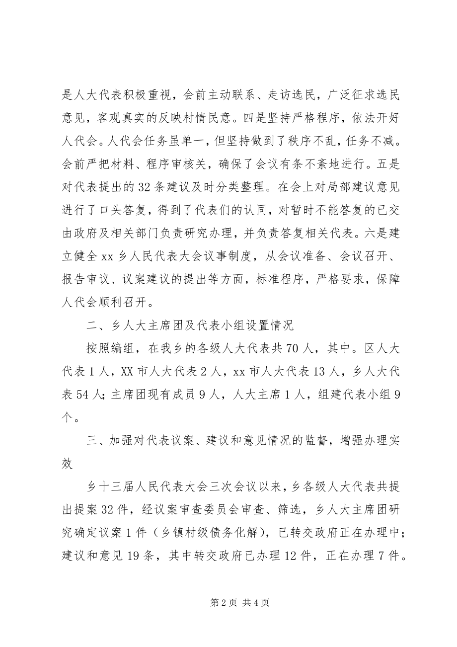 2023年乡人大工作汇报材料.docx_第2页