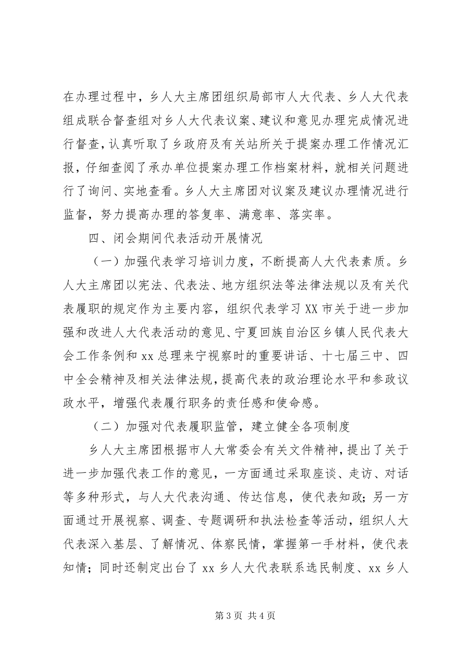 2023年乡人大工作汇报材料.docx_第3页