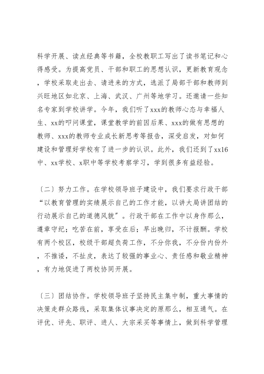 2023年学校五个好基层党组织工作总结.doc_第2页